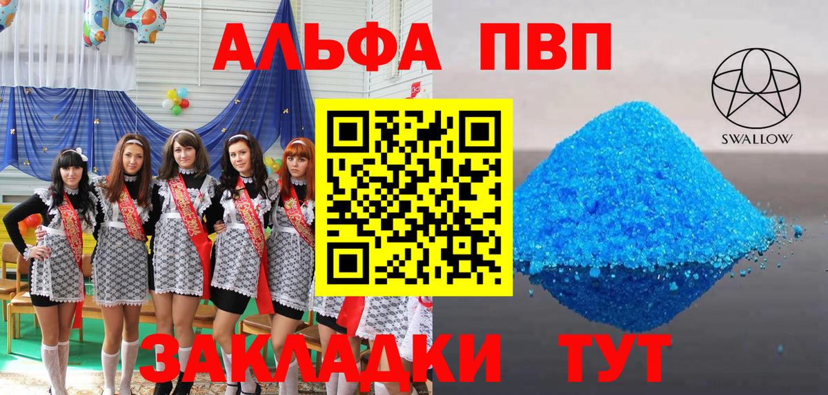 Alfa_PVP  сколько стоит  APVP СК  Нурлат  A PVP мука  Альфа ПВП мука  Вход с VPN 