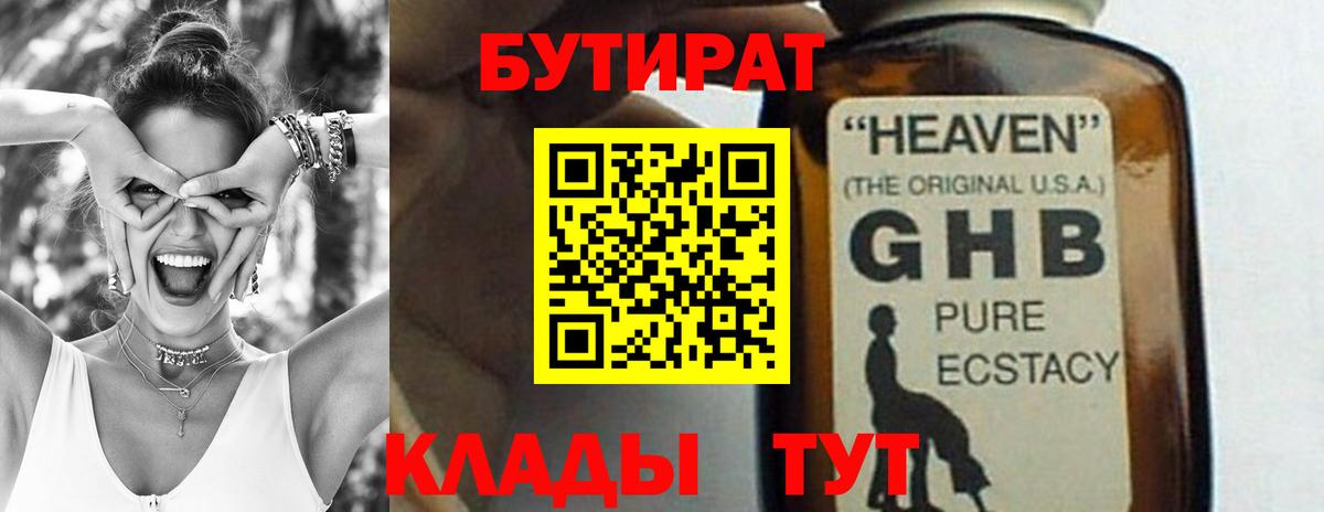 Бутират бутандиол Нурлат