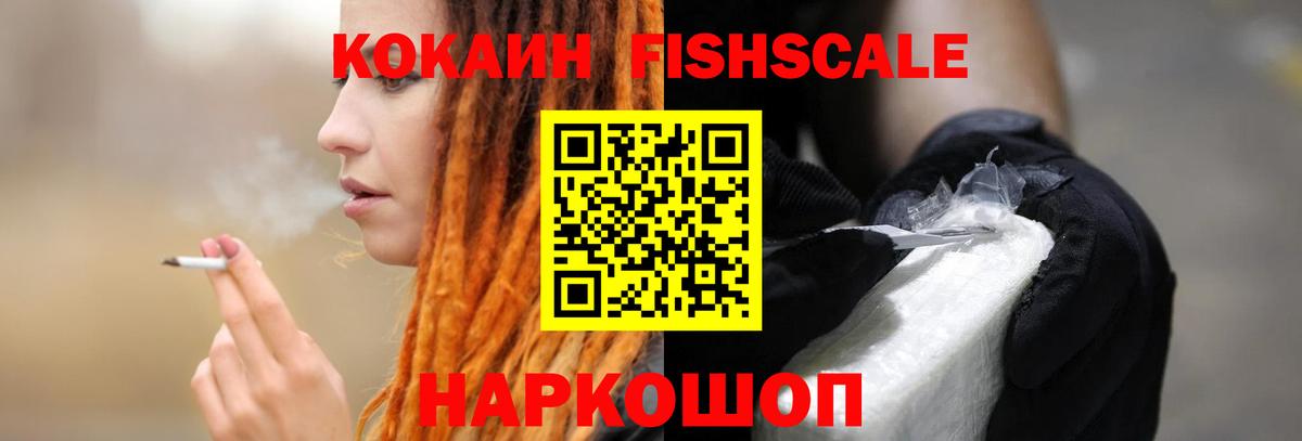 Нурлат  КОКАИН FishScale  Кокаин Fish Scale  Вход с VPN 