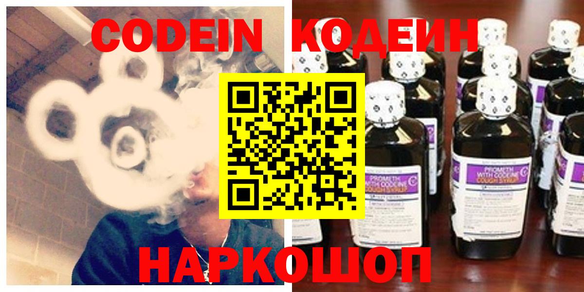 Нурлат  Codein Purple Drank  Codein напиток Lean (лин)  Вход с VPN 