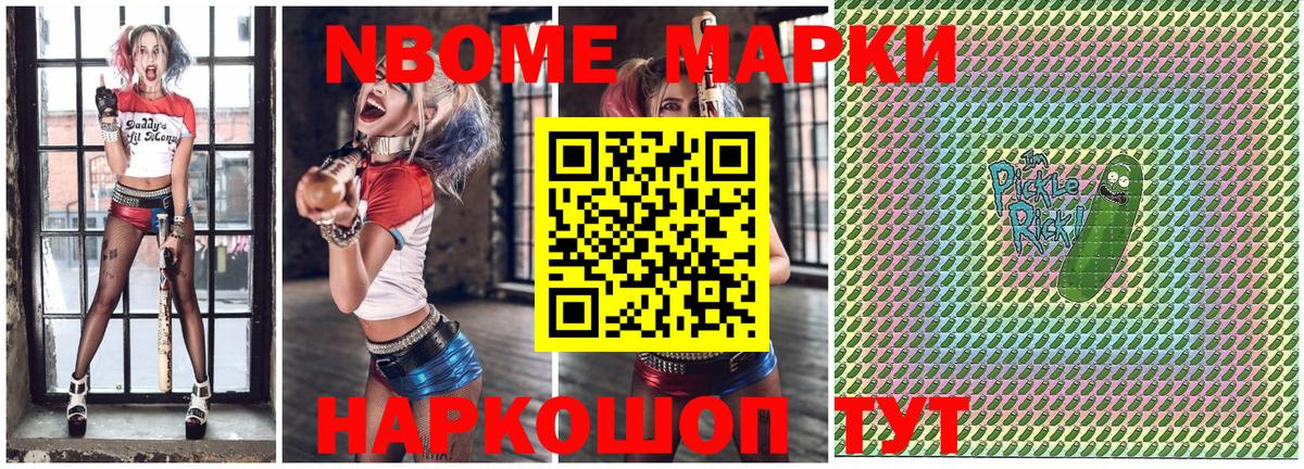Марки NBOMe 1500мкг Нурлат