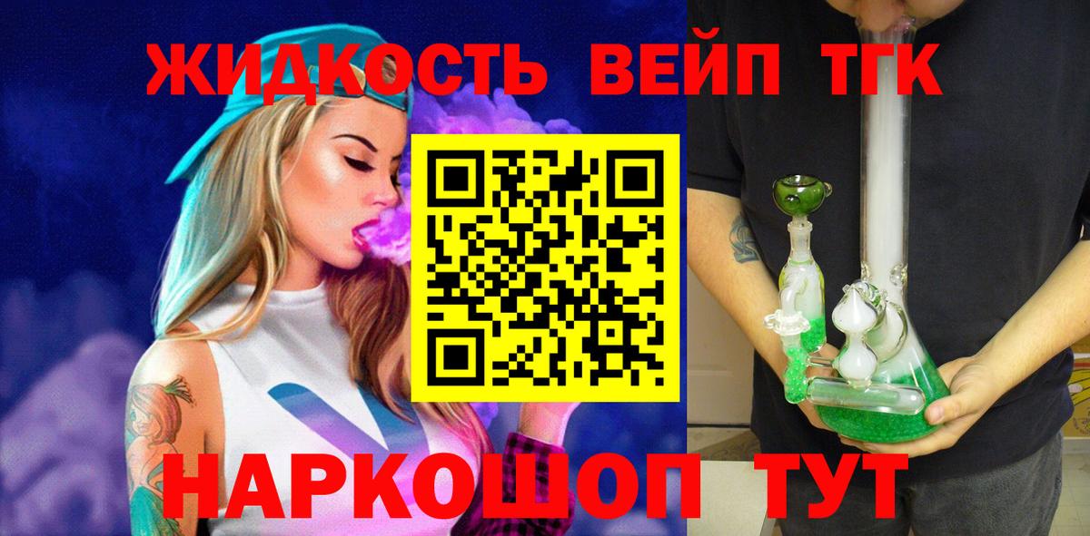 Дистиллят ТГК вейп с тгк Нурлат